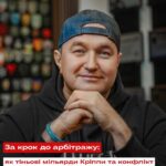 За крок до арбітражу: як конфлікт навколо S.T.A.L.K.E.R. оголив тіньові мільярди Максима Кріппи.