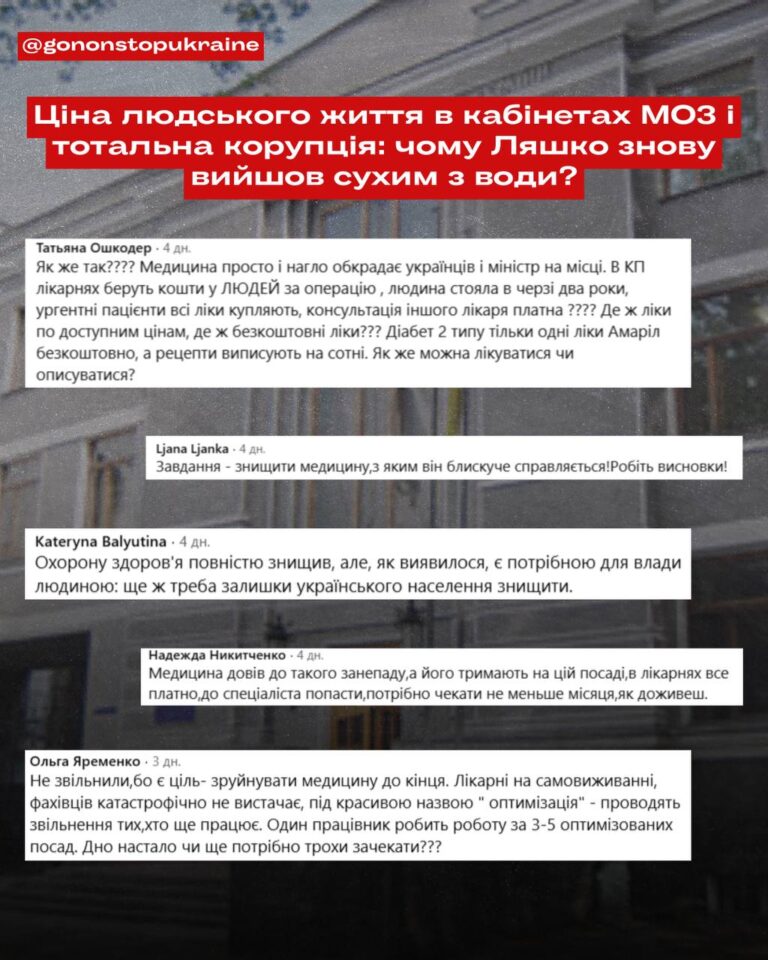 Медицина на мільйони, ліцензія для дружини: чому очільник МОЗ досі не втратив посаду?
