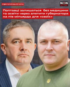 “Пів мільярда для обраних”: як відбудова лікарень та шкіл на Полтавщині опинилася в тіні неконкурентних підрядів.