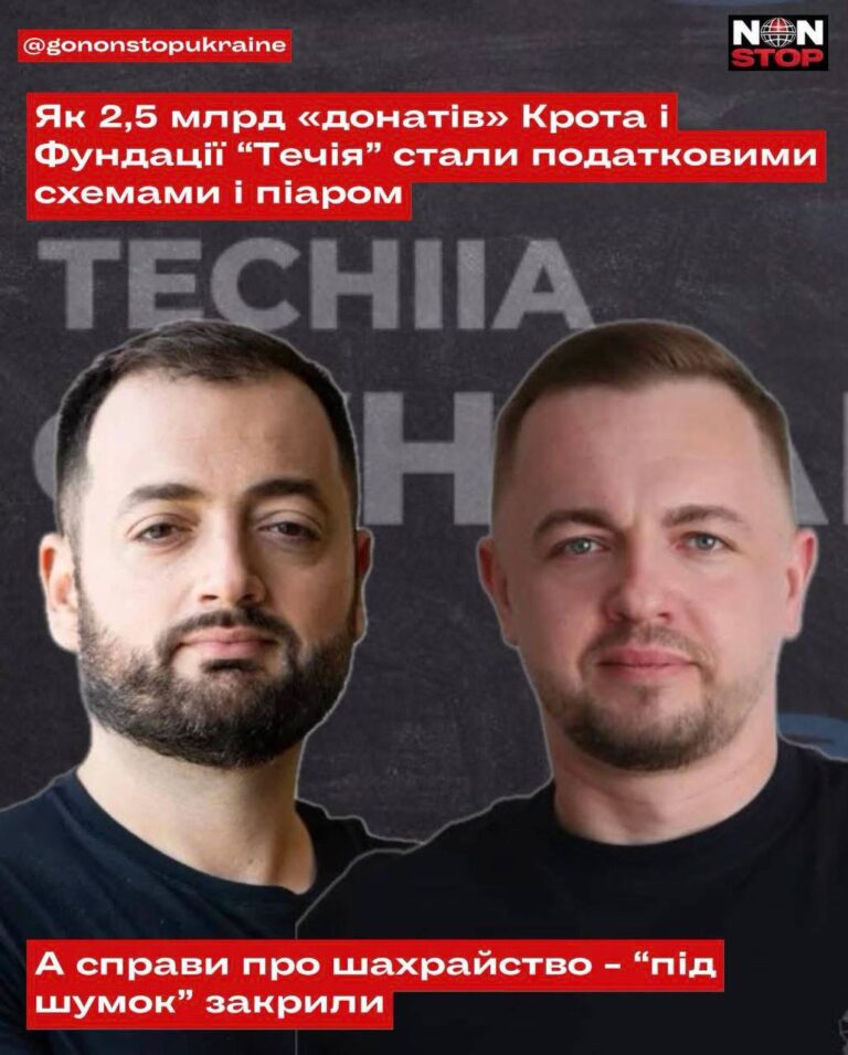 Маска меценатства: як $60 млн «донатів» Крота та «Течії» стали ширмою для податкових схем і криптошахрайства.