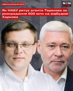 «Відбудова за пів мільярда та судовий примус для НАБУ»: як мер Харкова Терехов намагається прикрити дерибан міського бюджету.