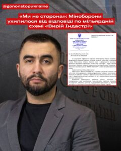 «Ми не сторона»: як Міноборони відхрещується від мільярдної схеми «Вирій Індастрі» з непоставленими дронами.