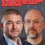«Пів мільярда у темряві»: як «Укренерго» роздало 600 мільйонів обраним підрядникам за зачиненими дверима
