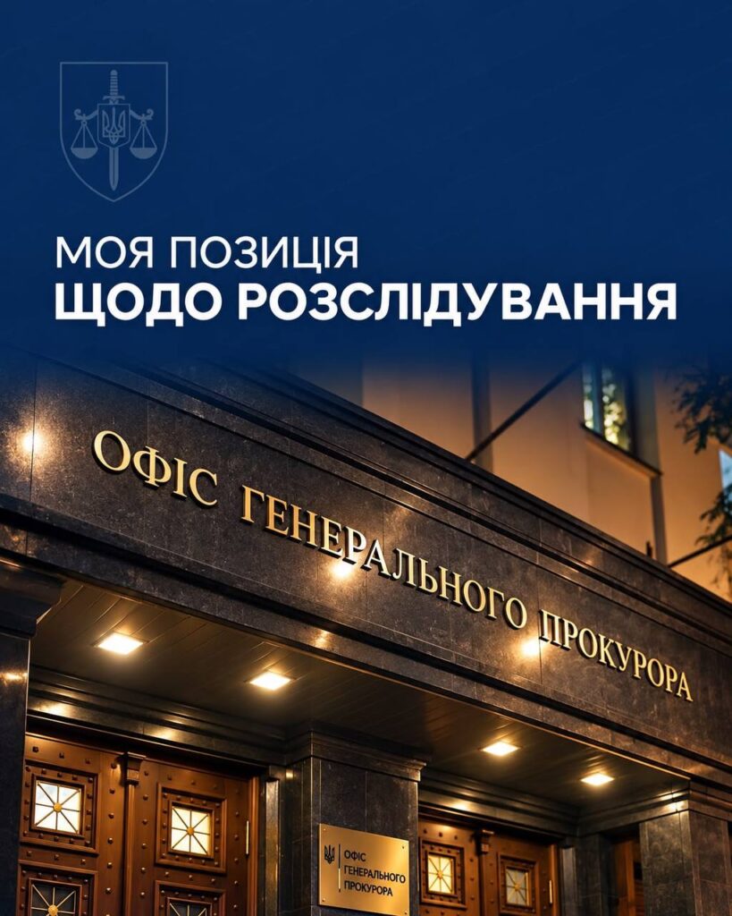 «ЗА УПРАВЛІНСЬКІ РІШЕННЯ ВІДПОВІДАЮ Я»: ГЕНПРОКУРОР РЕАГУЄ НА СКАНДАЛ ІЗ «КРИШУВАННЯМ» КОЛ-ЦЕНТРІВ, ЗВІЛЬНЯЄ ФІГУРАНТА ТА ВВЕДЕ ПОЛІГРАФ.