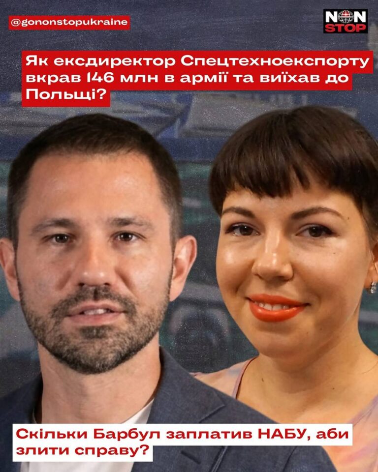 Легалізація вкрадених коштів чітко простежується через родинні активи. Зокрема, розкішний маєток у Козині під Києвом після звільнення Барбула був переписаний на його матір, а сам посадовець декларував мільйонні накопичення в готівці.