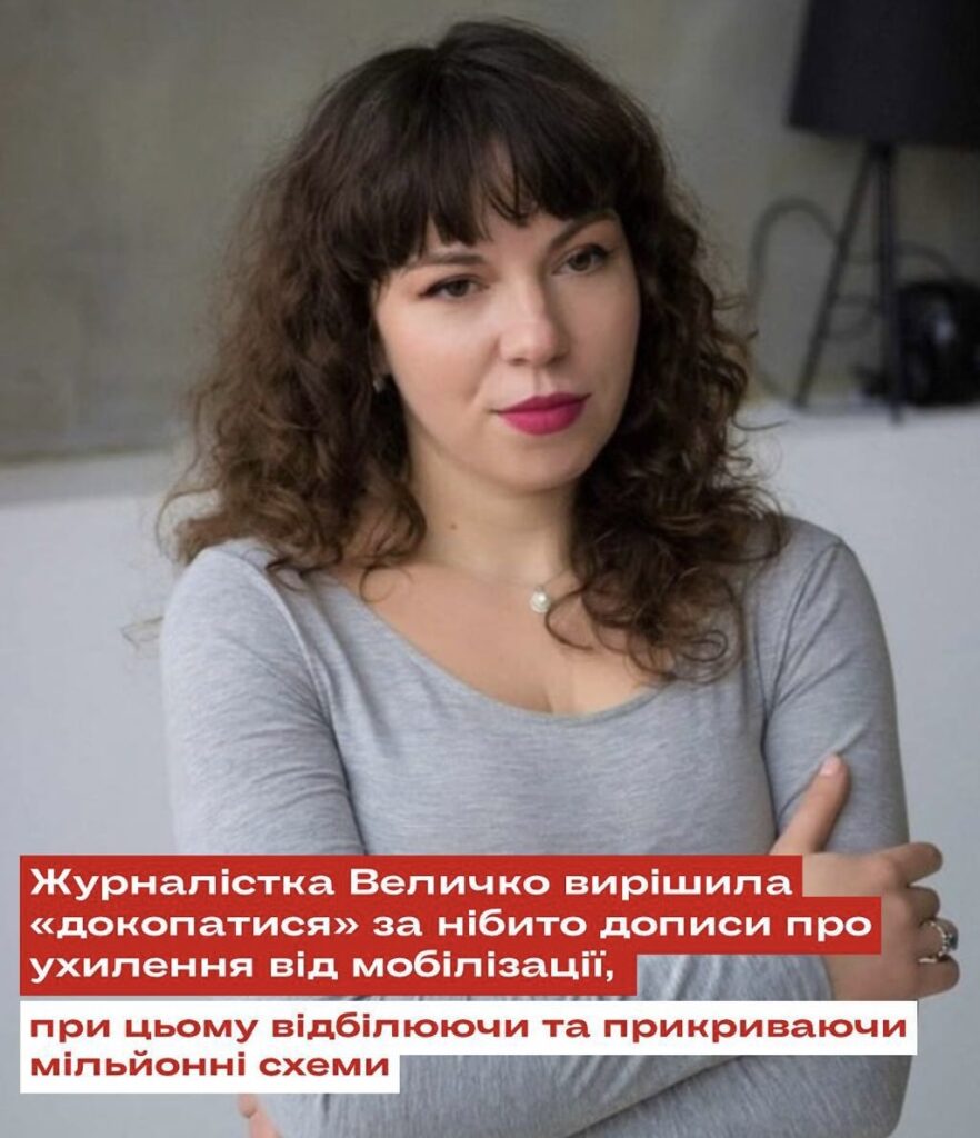 «ГЕНДЕРНЕ НАСИЛЬСТВО» ЧИ МЕДІЙНИЙ ЩИТ? ЯК ЖУРНАЛІСТКА ЛЮБОВ ВЕЛИЧКО АТАКУЄ ОПОНЕНТІВ, ПЕРЕБУВАЮЧИ В ТІНІ СХЕМ БАРБУЛА.