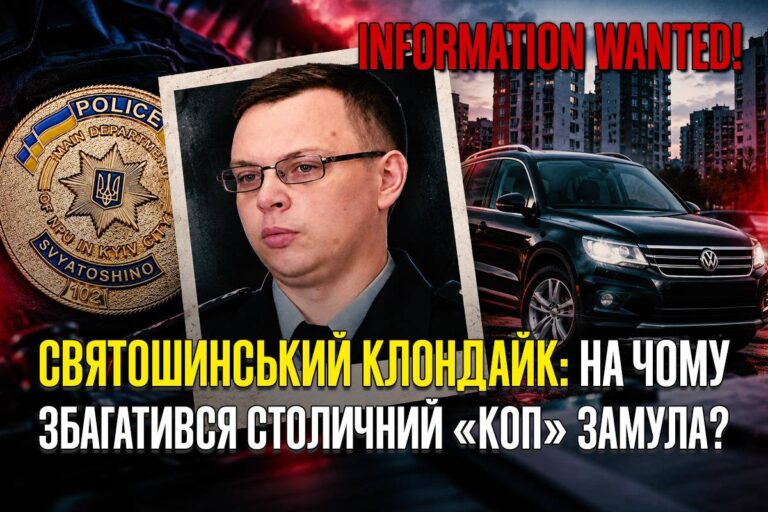 Квартира за 15 гривень та елітні метри: статки та діяльність заступника начальника Святошинської поліції Богдана Замули.