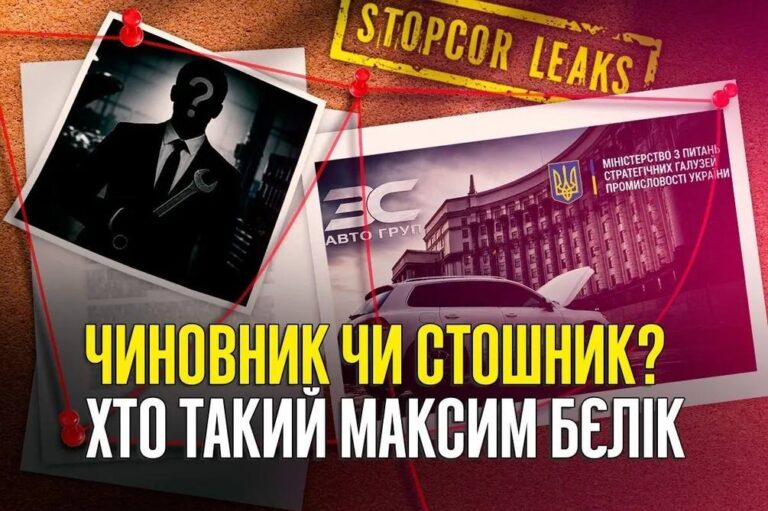 Від автобізнесу — до оборонно-промислового комплексу: що відомо про статки та зв’язки посадовця Мінстратегпрому Максима Бєліка